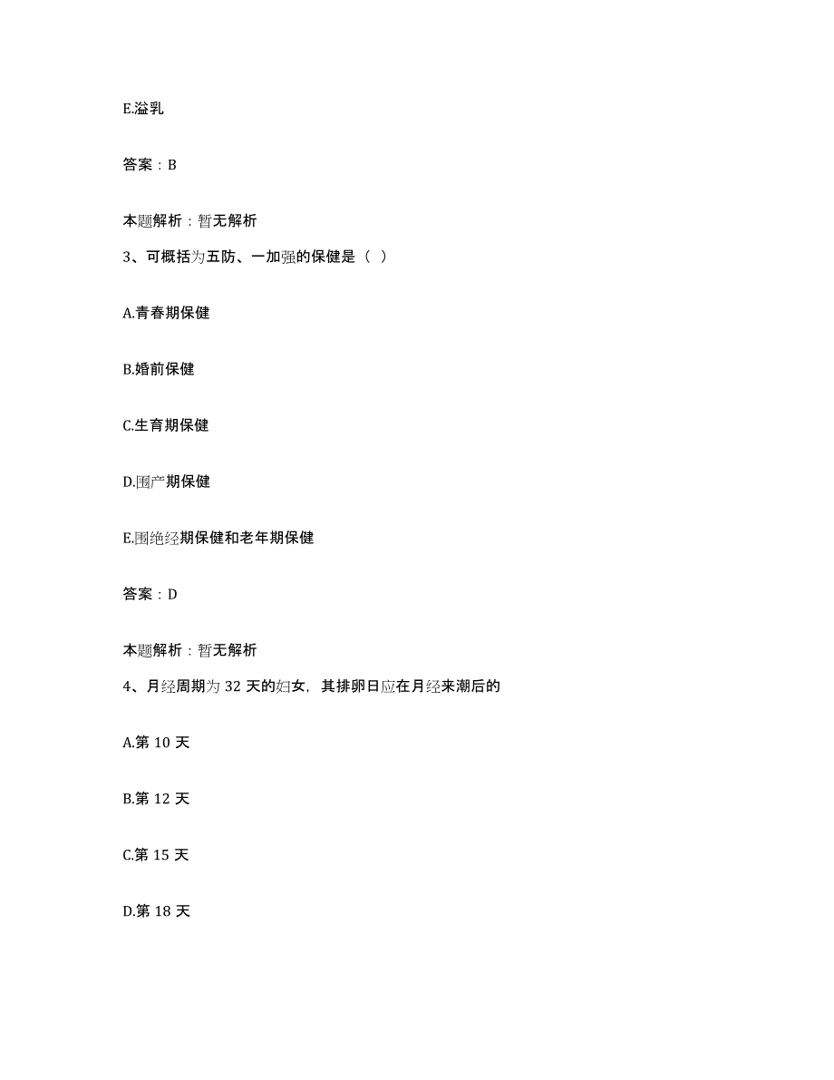 2024年度广东省深圳市彩田医院合同制护理人员招聘通关题库(附答案)_第2页