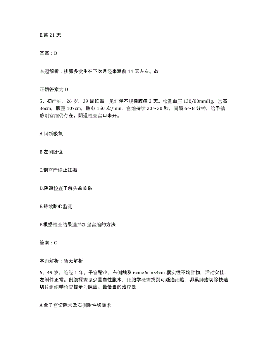 2024年度广东省深圳市彩田医院合同制护理人员招聘通关题库(附答案)_第3页