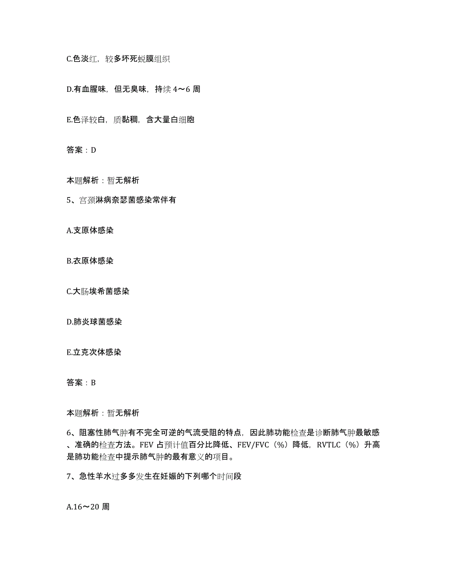 2024年度广东省阳江市人民医院合同制护理人员招聘提升训练试卷A卷附答案_第3页