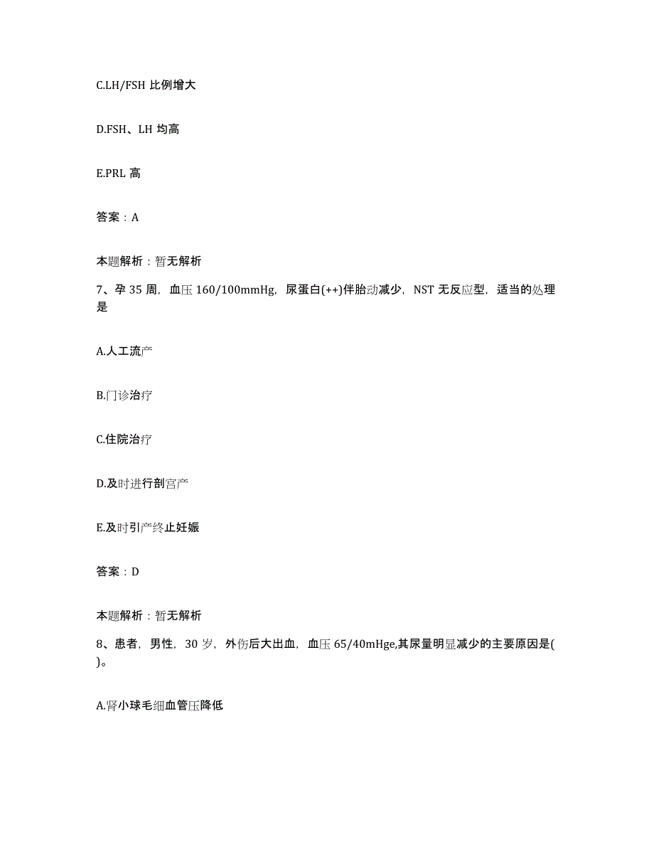 2024年度广东省丰顺县人民医院合同制护理人员招聘试题及答案_第4页