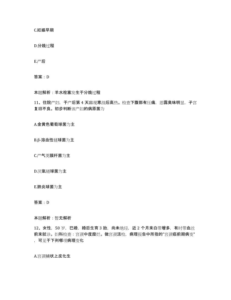 2024年度广东省惠阳市中医院合同制护理人员招聘模拟试题（含答案）_第5页