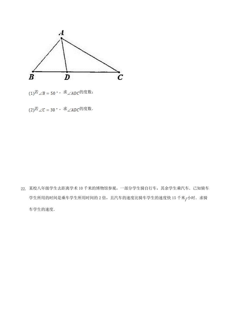 2020-2021学年广东省广州市天河区八年级上学期期末数学试题及答案_第5页