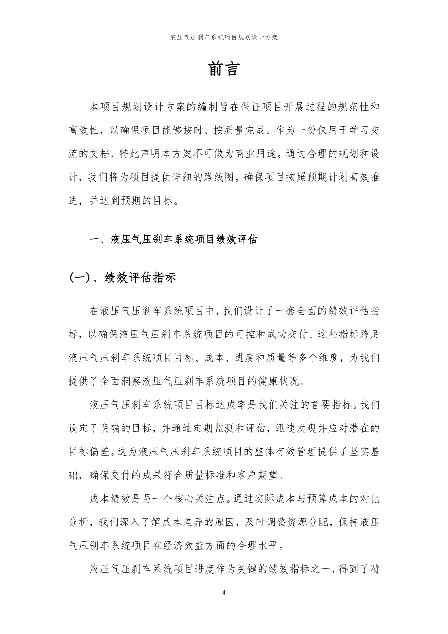 2024年液压气压刹车系统项目规划设计方案_第4页