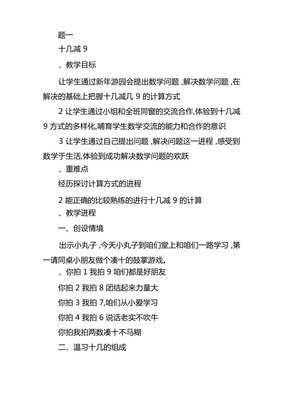 人教版小学数学第二册第二单元20之内的退位减法教学设计_第2页