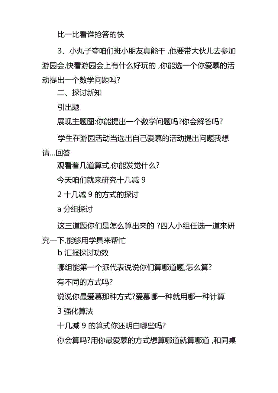 人教版小学数学第二册第二单元20之内的退位减法教学设计_第3页