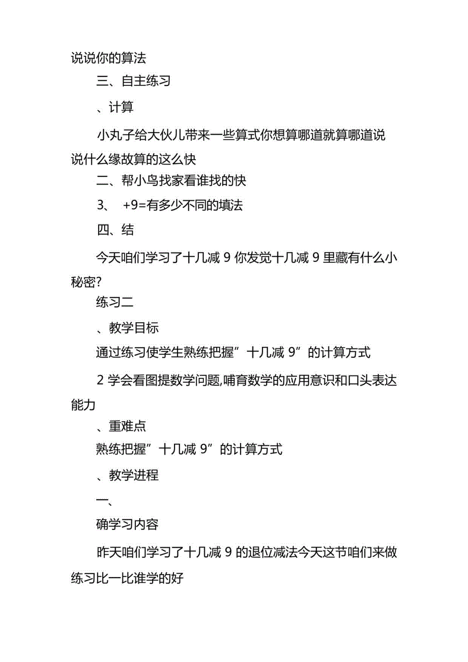 人教版小学数学第二册第二单元20之内的退位减法教学设计_第4页