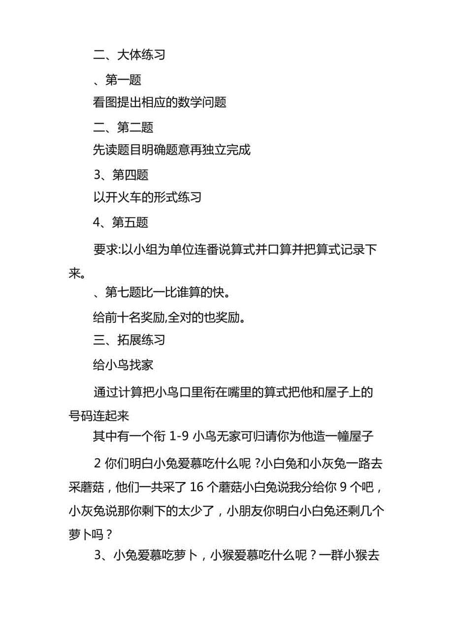 人教版小学数学第二册第二单元20之内的退位减法教学设计_第5页