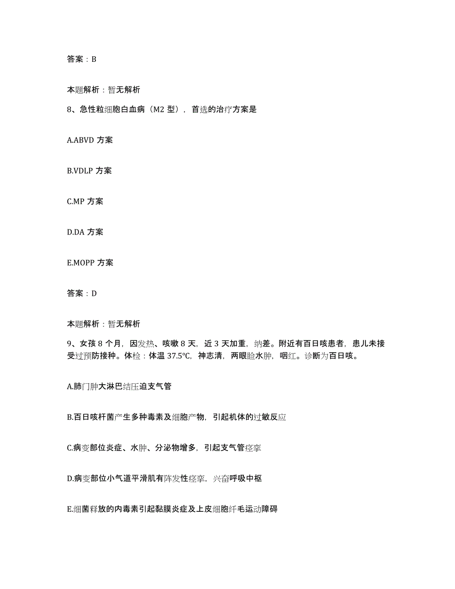 2024年度广东省深圳市孙逸仙心血管医院合同制护理人员招聘高分题库附答案_第4页