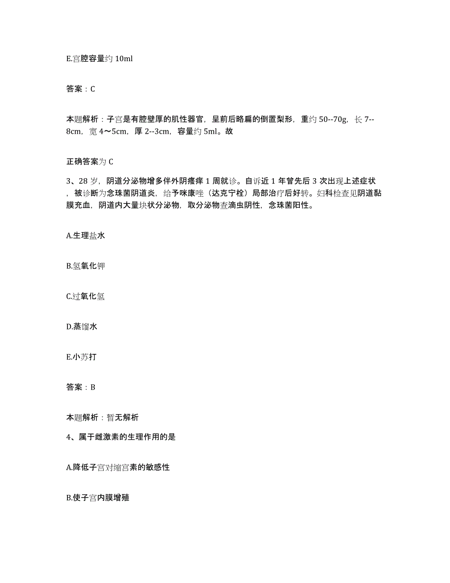 2024年度广东省遂溪县城月雷林医院合同制护理人员招聘自我提分评估(附答案)_第2页