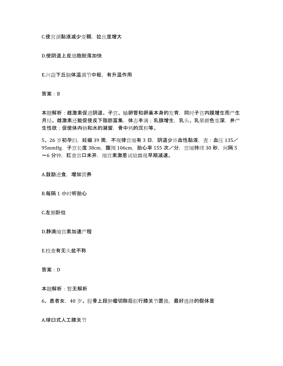 2024年度广东省遂溪县城月雷林医院合同制护理人员招聘自我提分评估(附答案)_第3页