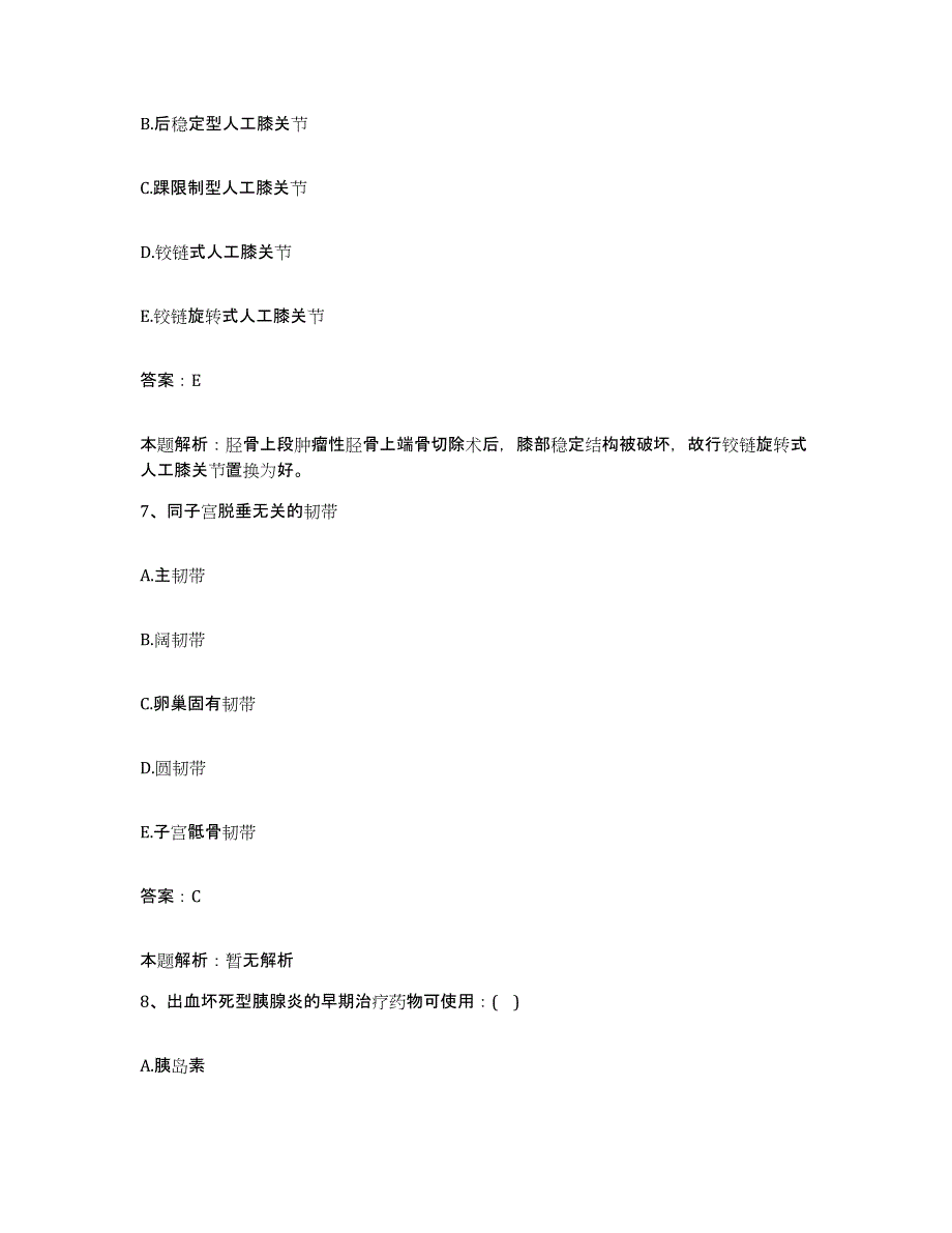 2024年度广东省遂溪县城月雷林医院合同制护理人员招聘自我提分评估(附答案)_第4页