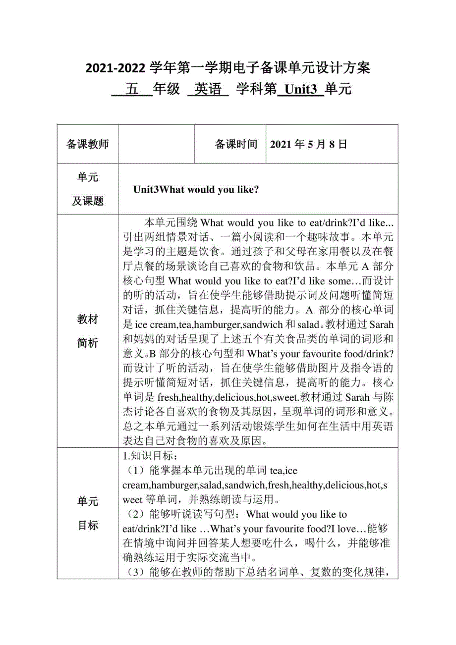 五年级上册英语第三单元教学设计_第1页