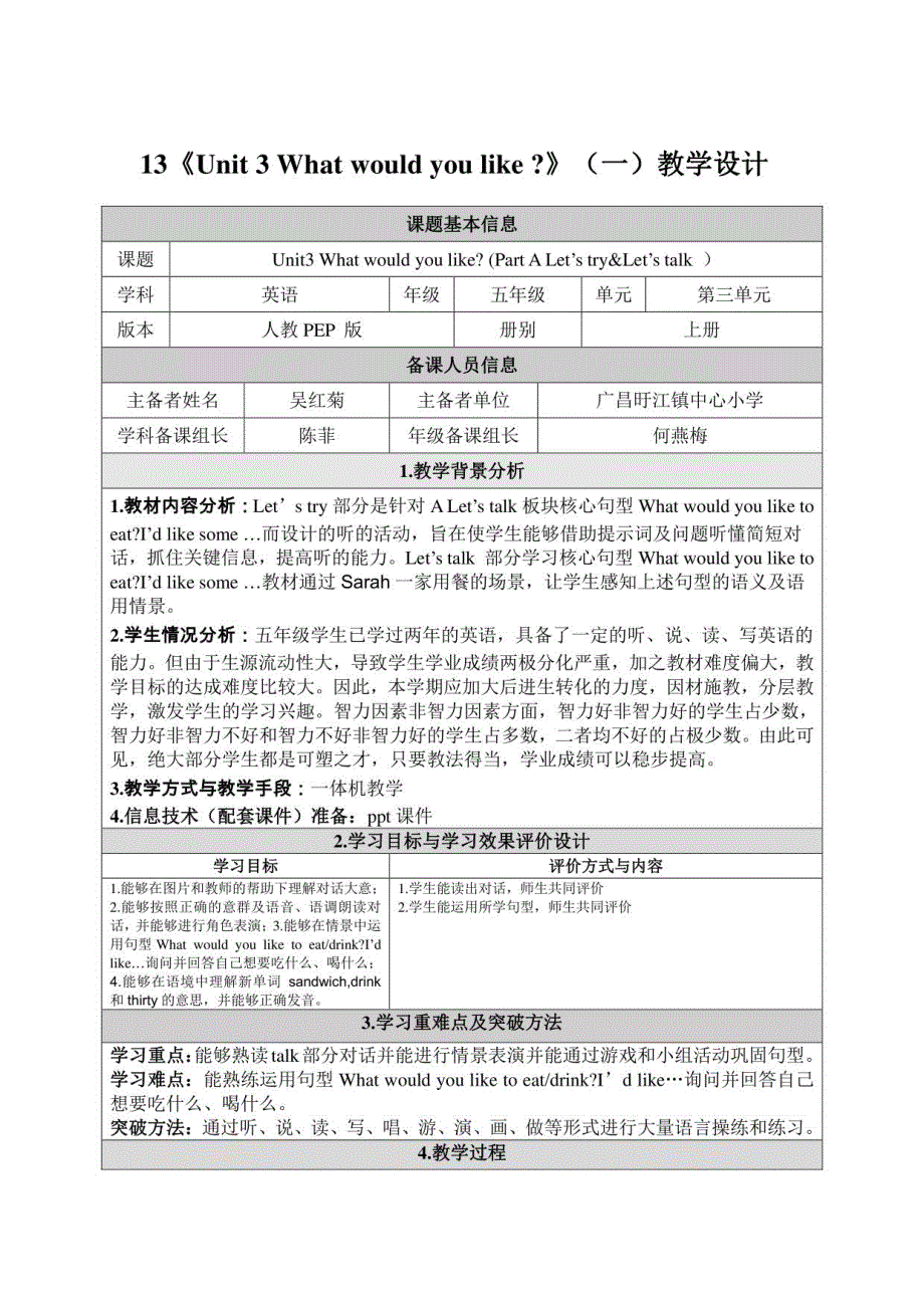 五年级上册英语第三单元教学设计_第3页