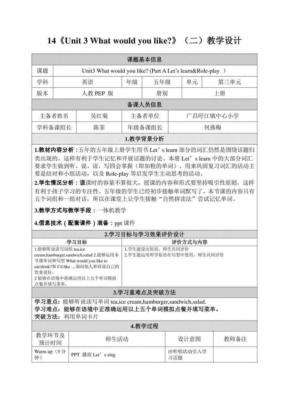 五年级上册英语第三单元教学设计_第5页