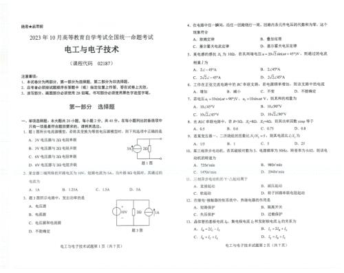 2023年10月自考02187电工与电子技术试题及答案含评分标准