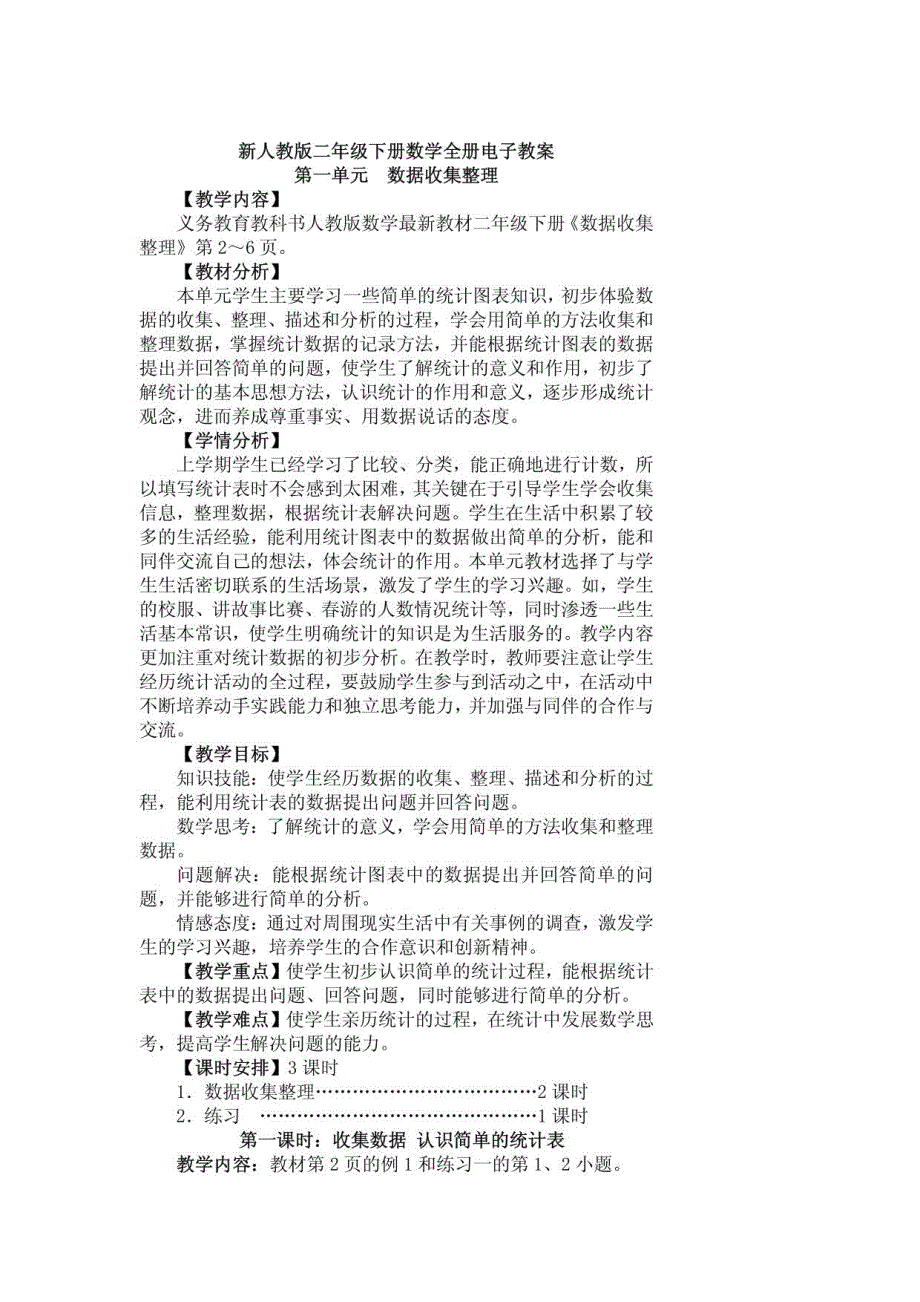 修改版2015年新人教版二年级下册数学全册电子教案_第1页