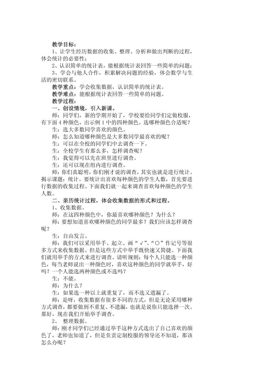 修改版2015年新人教版二年级下册数学全册电子教案_第2页