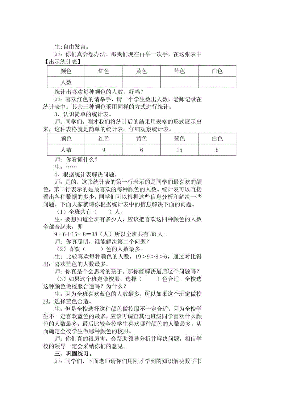 修改版2015年新人教版二年级下册数学全册电子教案_第3页