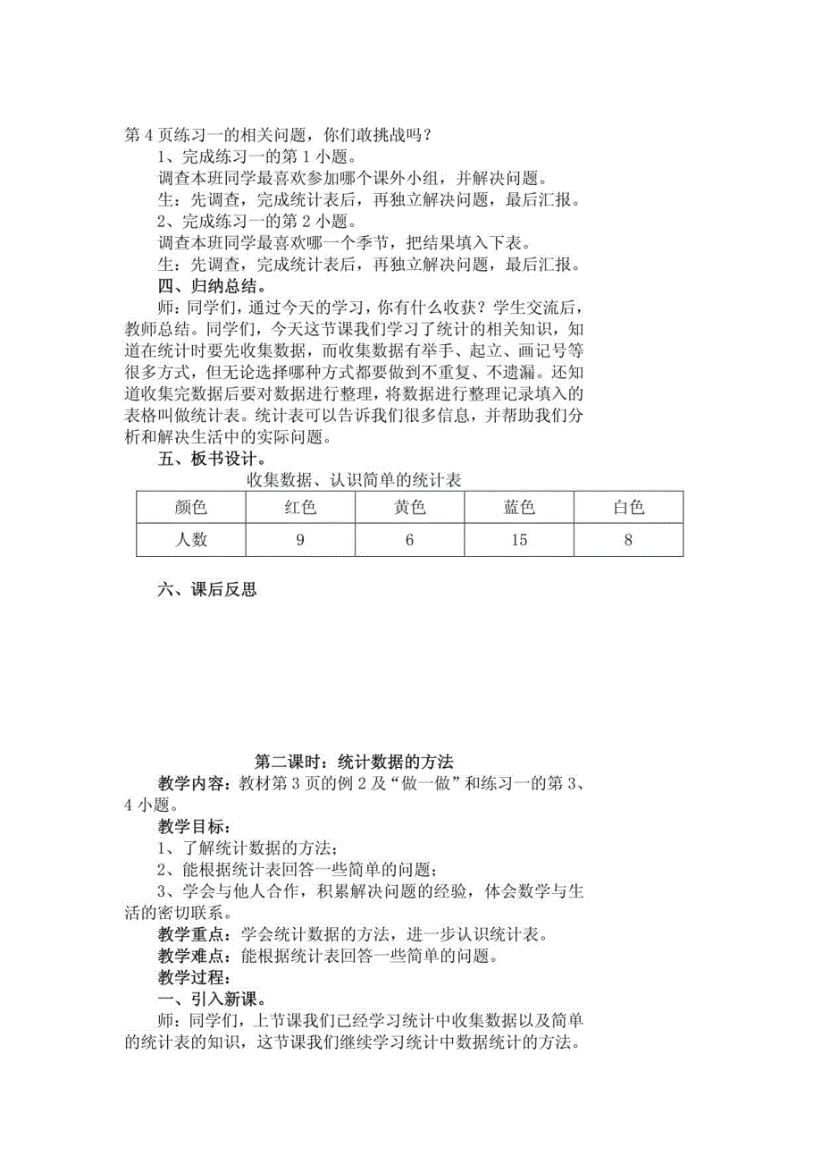 修改版2015年新人教版二年级下册数学全册电子教案_第4页