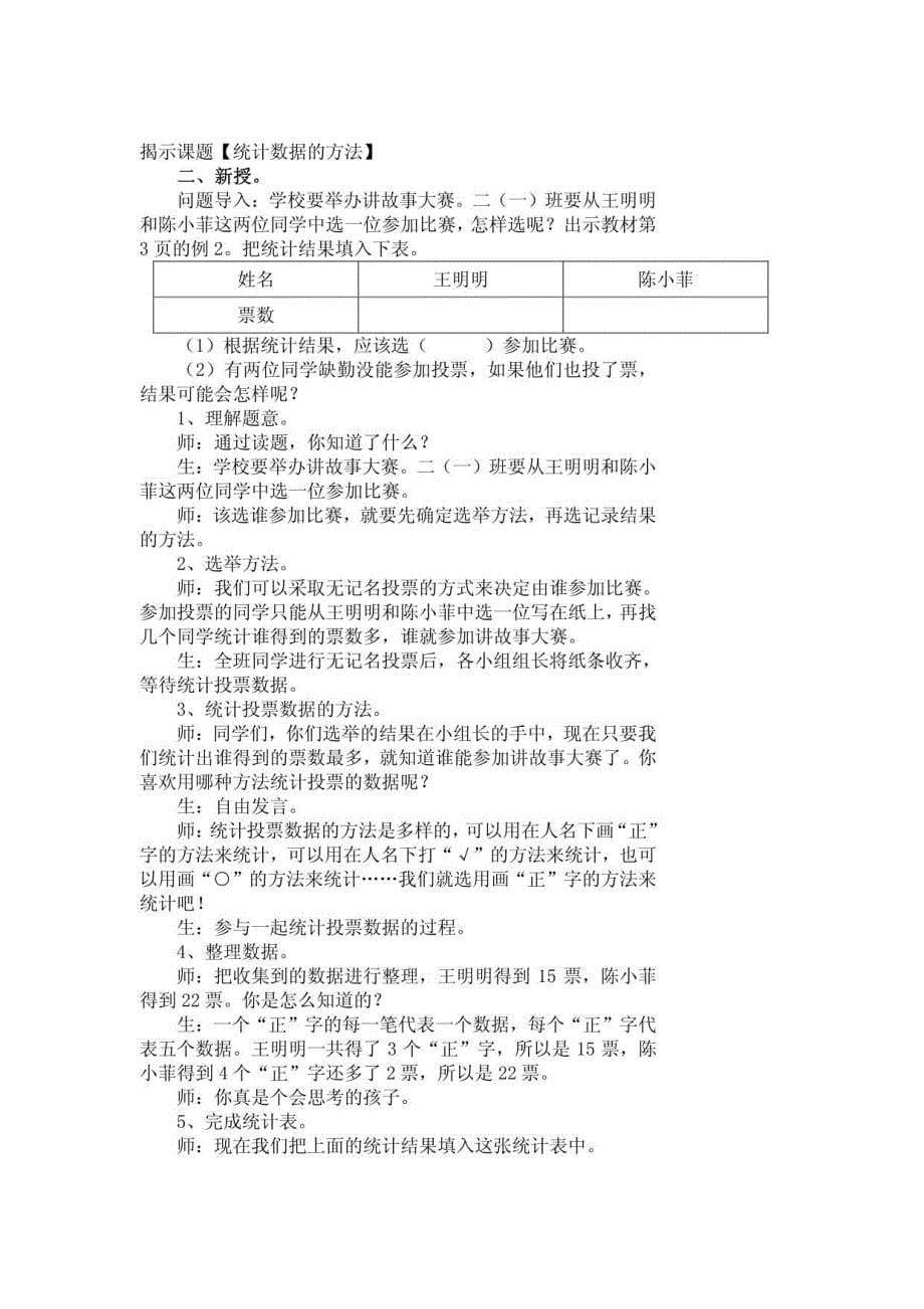 修改版2015年新人教版二年级下册数学全册电子教案_第5页