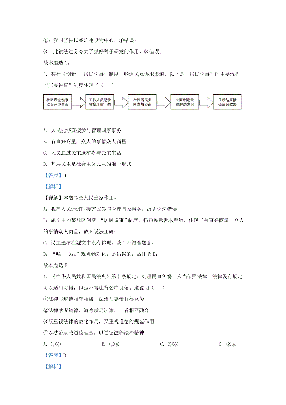 2022-2023学年北京顺义区初三第一学期道德与法治期末试卷及答案_第2页