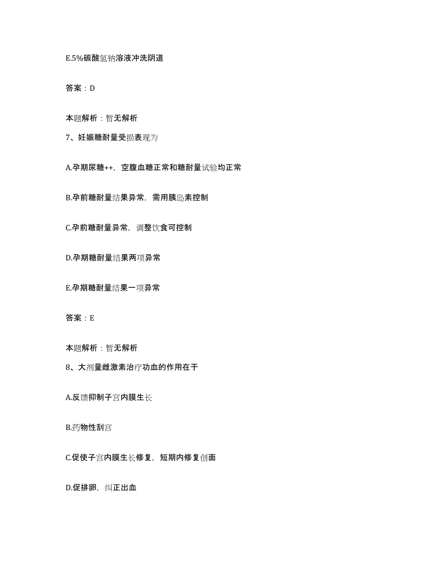 2024年度广东省徐闻县友好场医院合同制护理人员招聘考前冲刺模拟试卷B卷含答案_第4页