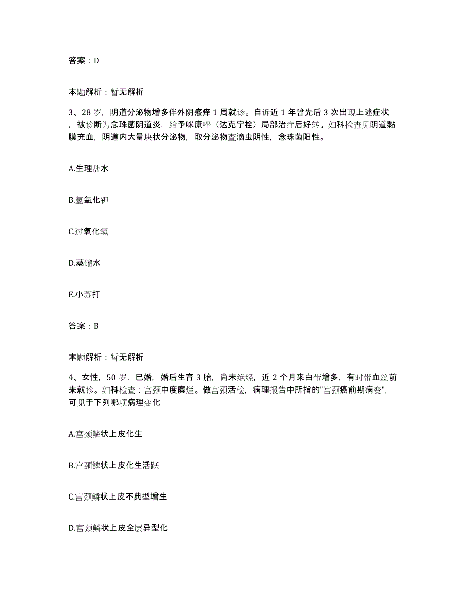 2024年度广东省佛山市第一人民医院合同制护理人员招聘高分通关题型题库附解析答案_第2页