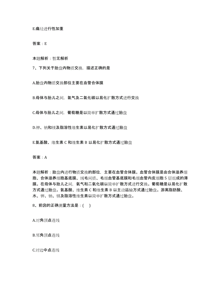 2024年度广东省佛山市第一人民医院合同制护理人员招聘高分通关题型题库附解析答案_第4页