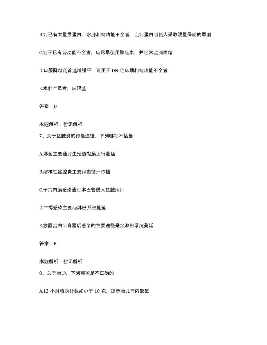 2024年度广东省汕尾市盐工医院合同制护理人员招聘能力检测试卷B卷附答案_第4页