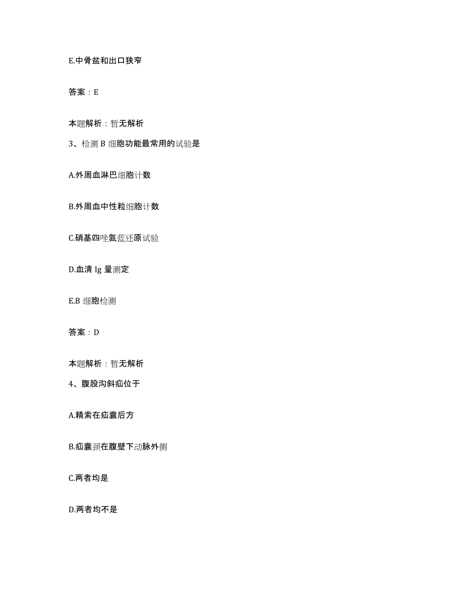 2024年度广东省广州市越秀区第一人民医院合同制护理人员招聘真题练习试卷A卷附答案_第2页