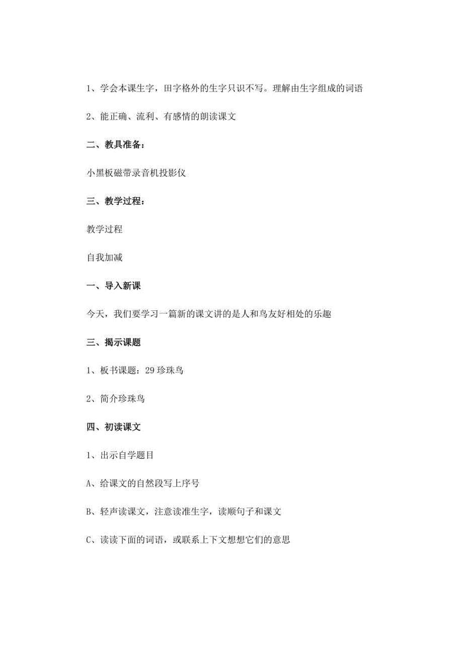 珍珠鸟七年级必修 教案教学设计_第2页