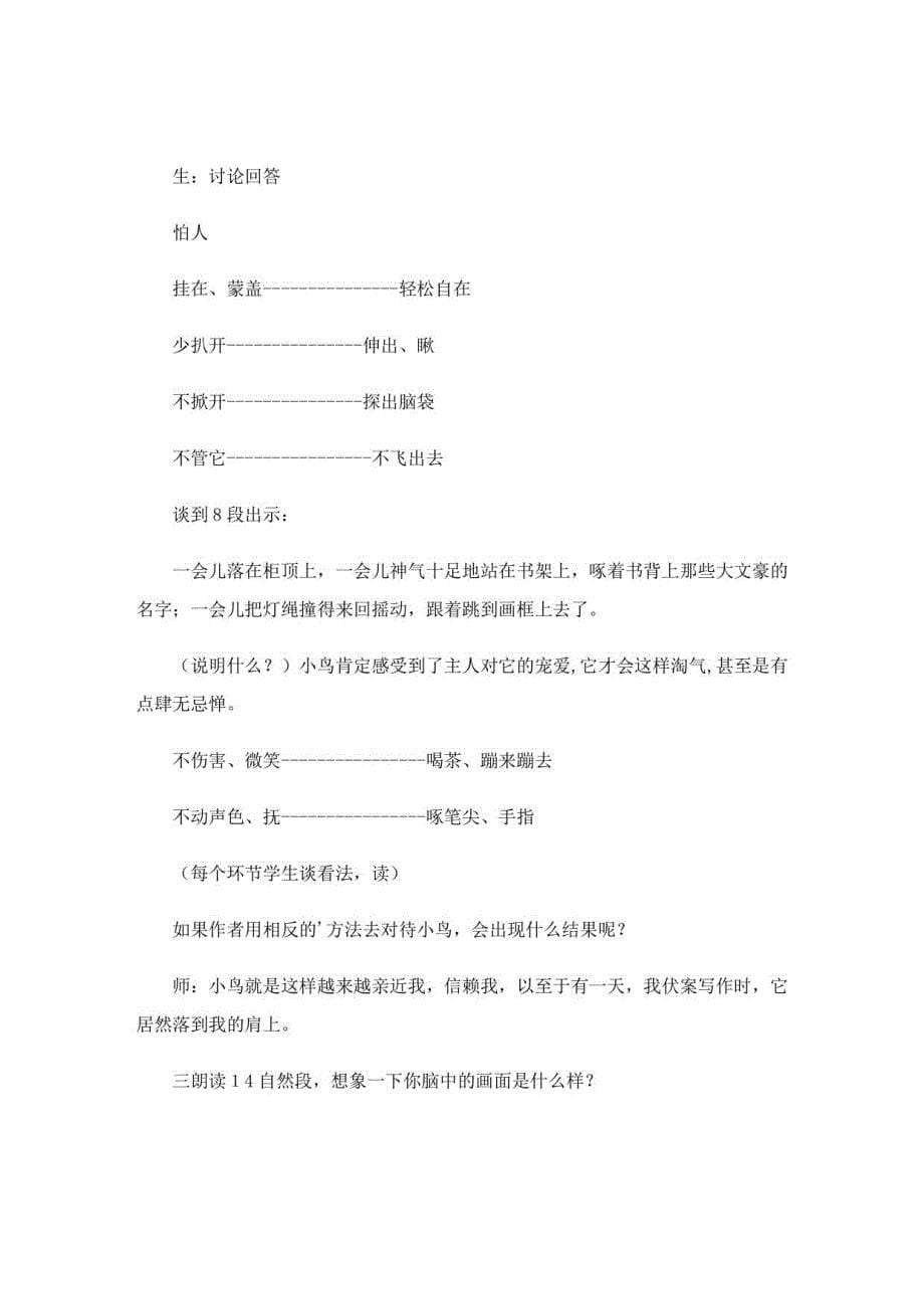 珍珠鸟七年级必修 教案教学设计_第5页