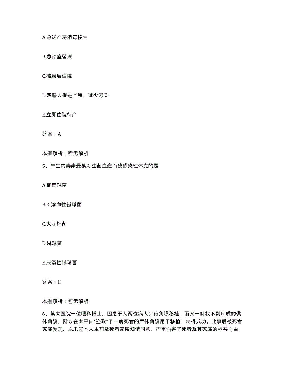 2024年度广东省粤西农垦第二医院合同制护理人员招聘通关试题库(有答案)_第3页