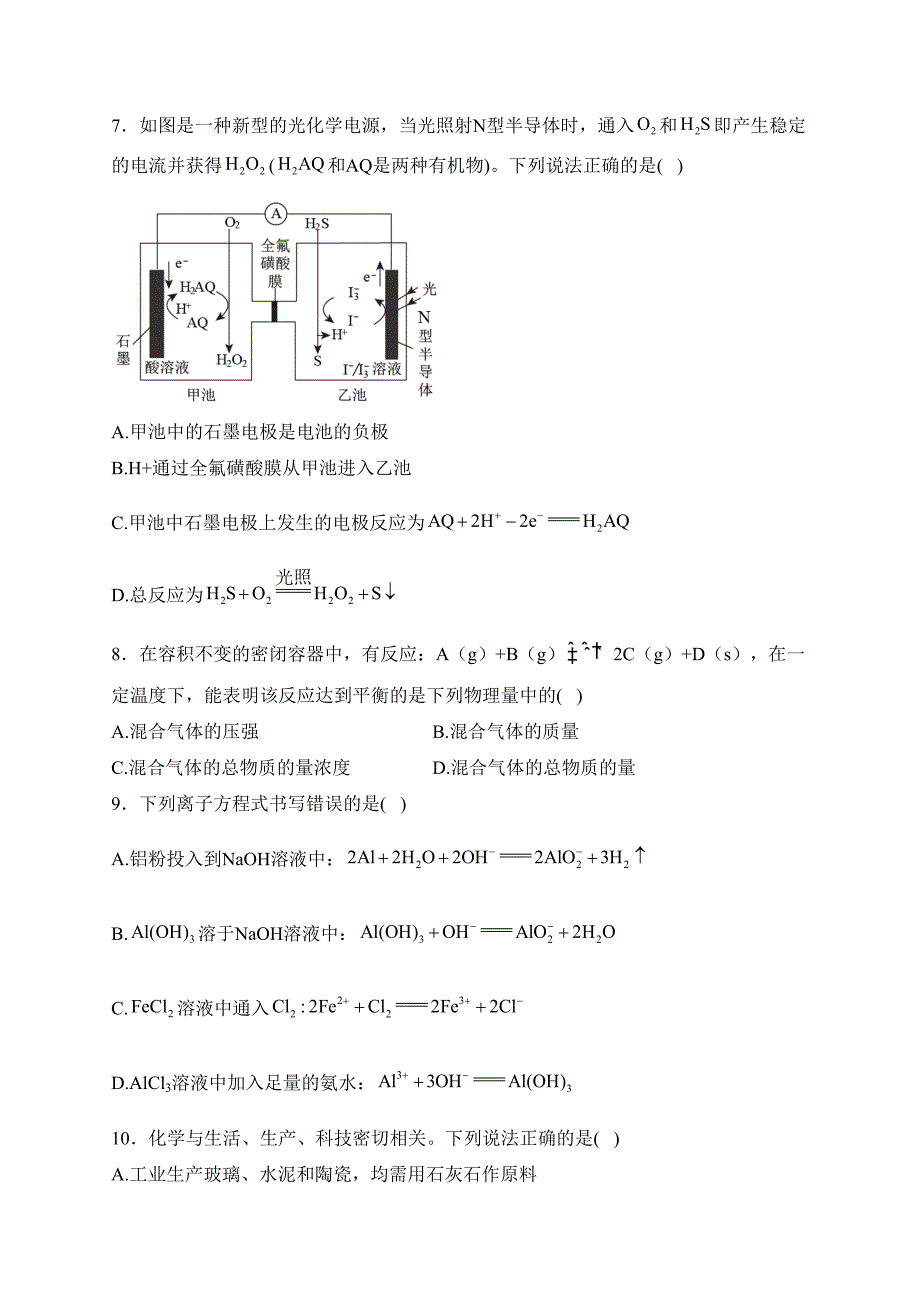 重庆市2024届高三下学期3月月度质量检测化学试卷(含答案)_第2页