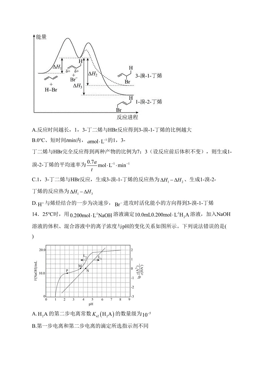 重庆市2024届高三下学期3月月度质量检测化学试卷(含答案)_第4页