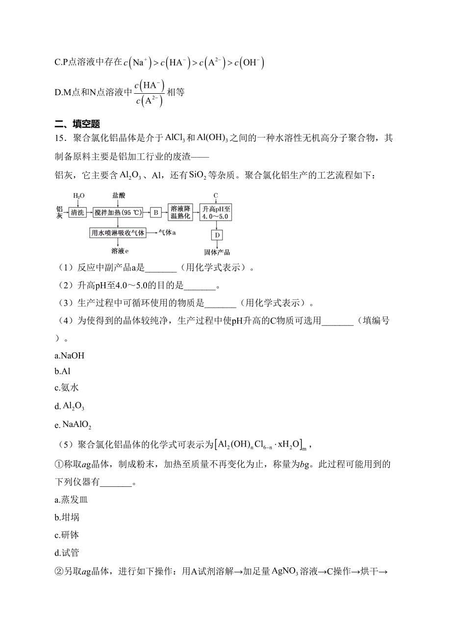 重庆市2024届高三下学期3月月度质量检测化学试卷(含答案)_第5页