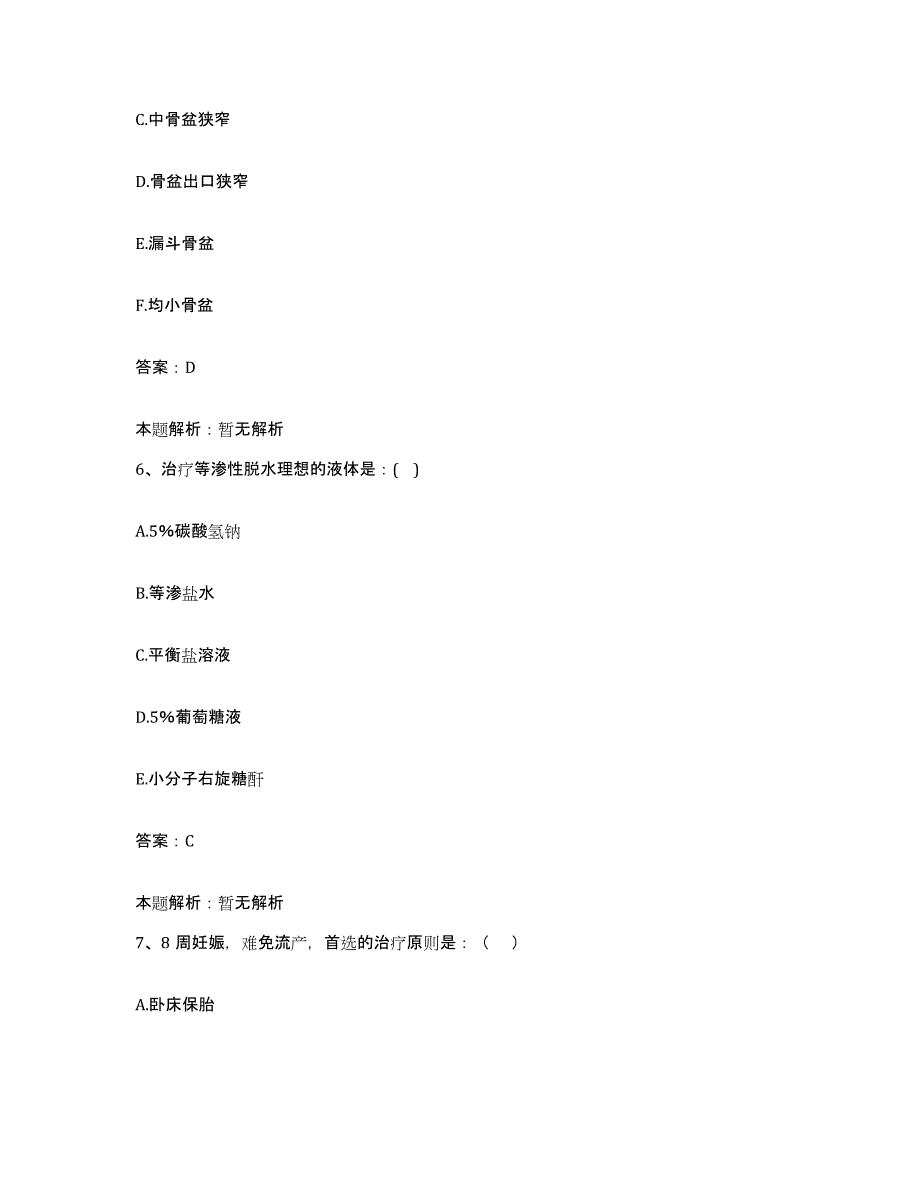 2024年度广东省徐闻县人民医院合同制护理人员招聘模拟试题（含答案）_第3页