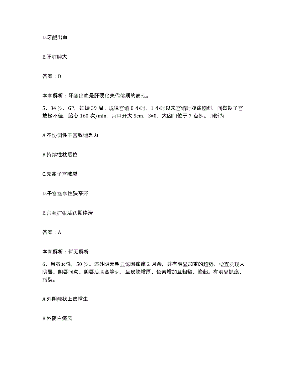 2024年度广东省深圳市龙岗区平湖镇人民医院合同制护理人员招聘真题附答案_第3页