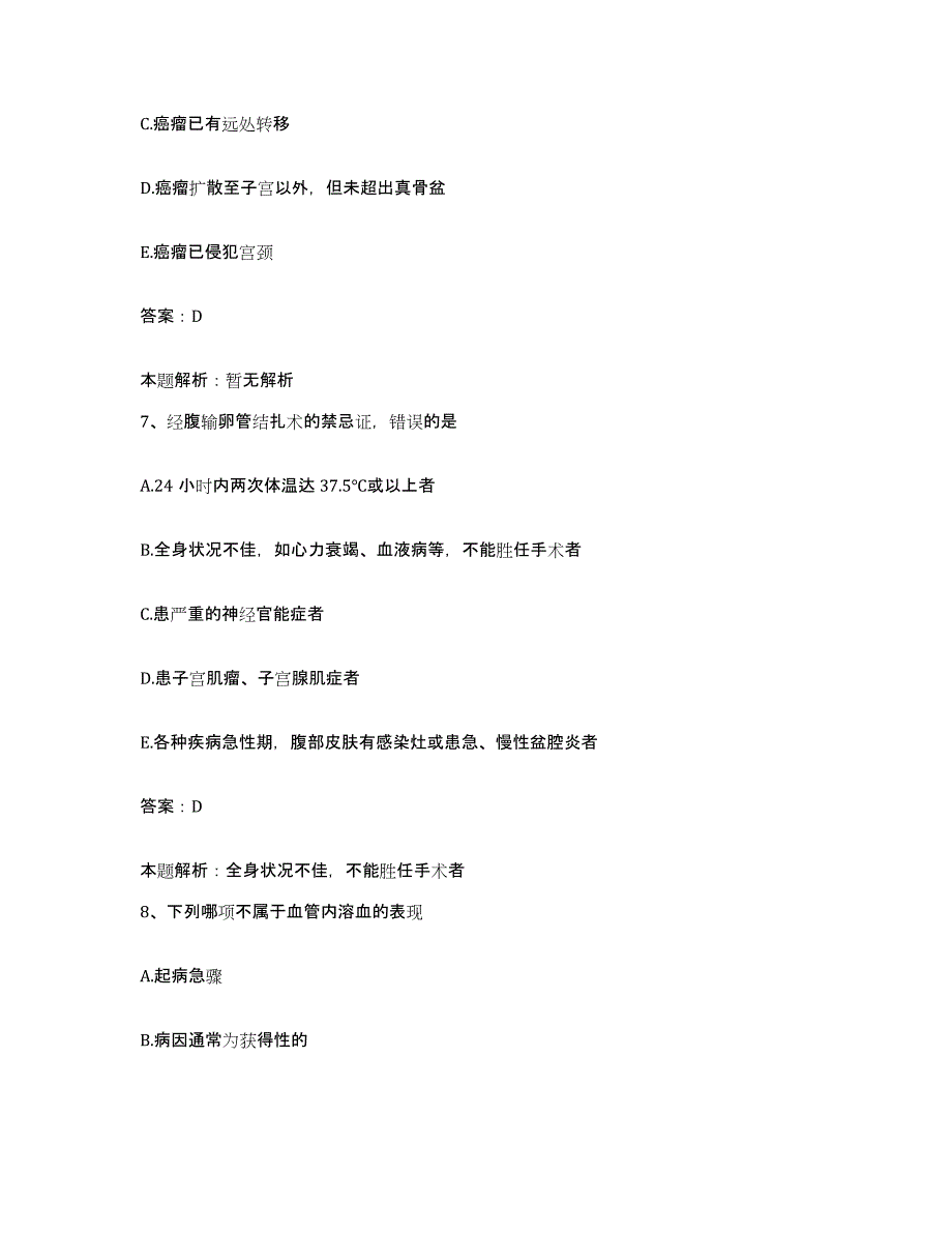 2024年度广东省江门市礼东医院合同制护理人员招聘能力提升试卷A卷附答案_第4页