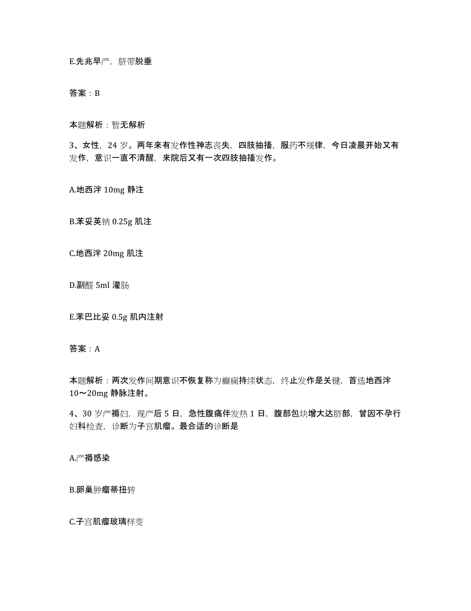 2024年度广东省化州市人民医院合同制护理人员招聘综合检测试卷A卷含答案_第2页