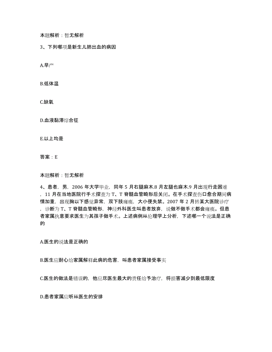 2024年度广东省珠海市骨伤医院合同制护理人员招聘高分题库附答案_第2页