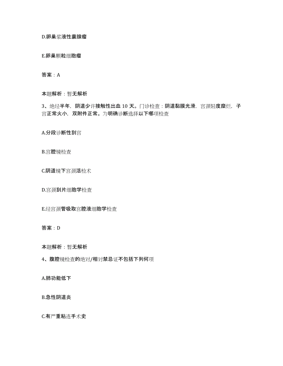 2024年度广东省海丰县梅陇人民医院合同制护理人员招聘测试卷(含答案)_第2页