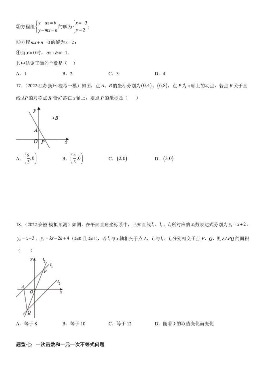 正比例函数与一次函数-2023年中考数学一轮复习（全国通用）_第5页