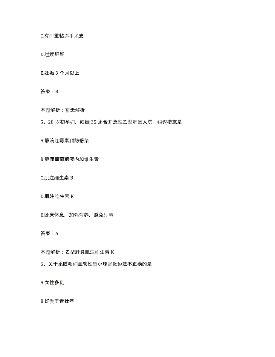 2024年度广东省遂溪县城月雷林医院合同制护理人员招聘题库综合试卷B卷附答案_第3页