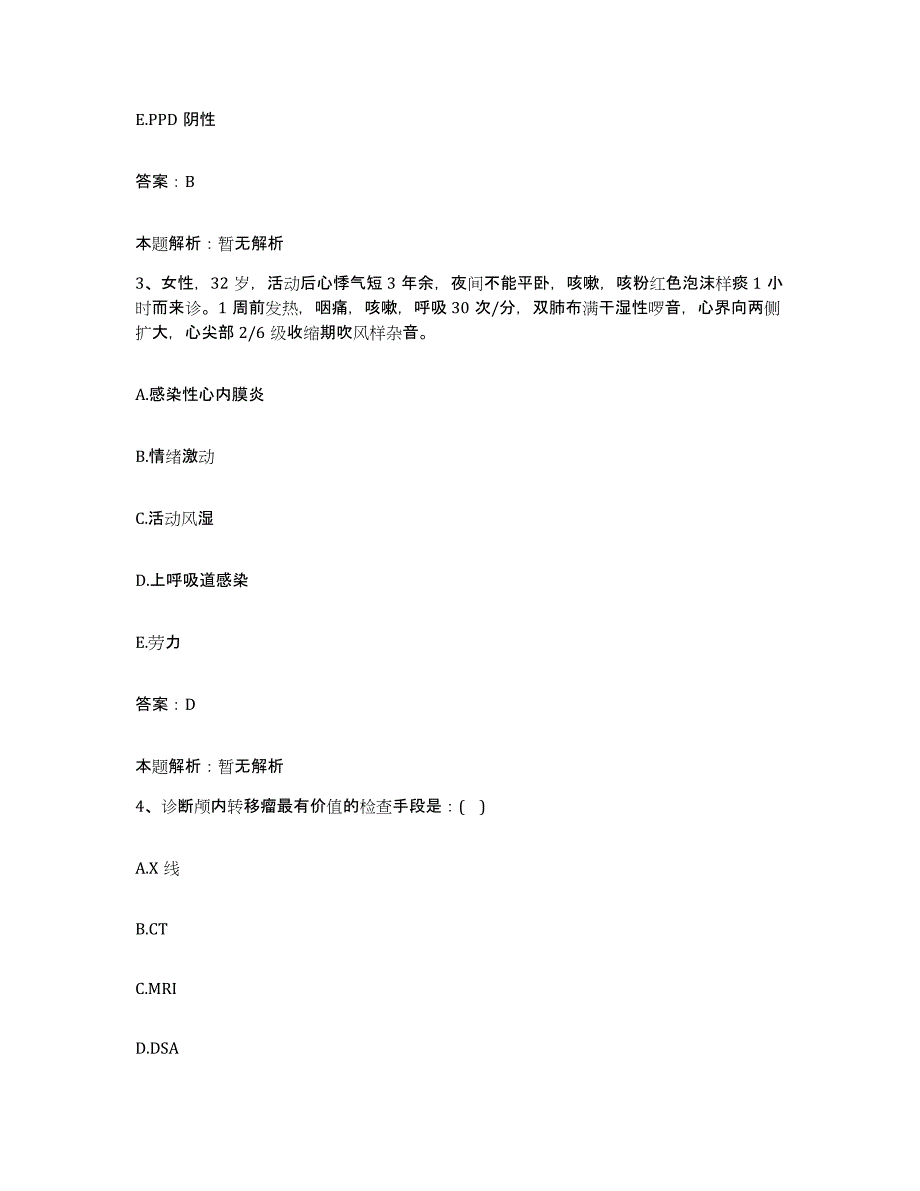 2024年度广东省中山市南头广济医院合同制护理人员招聘模考模拟试题(全优)_第2页