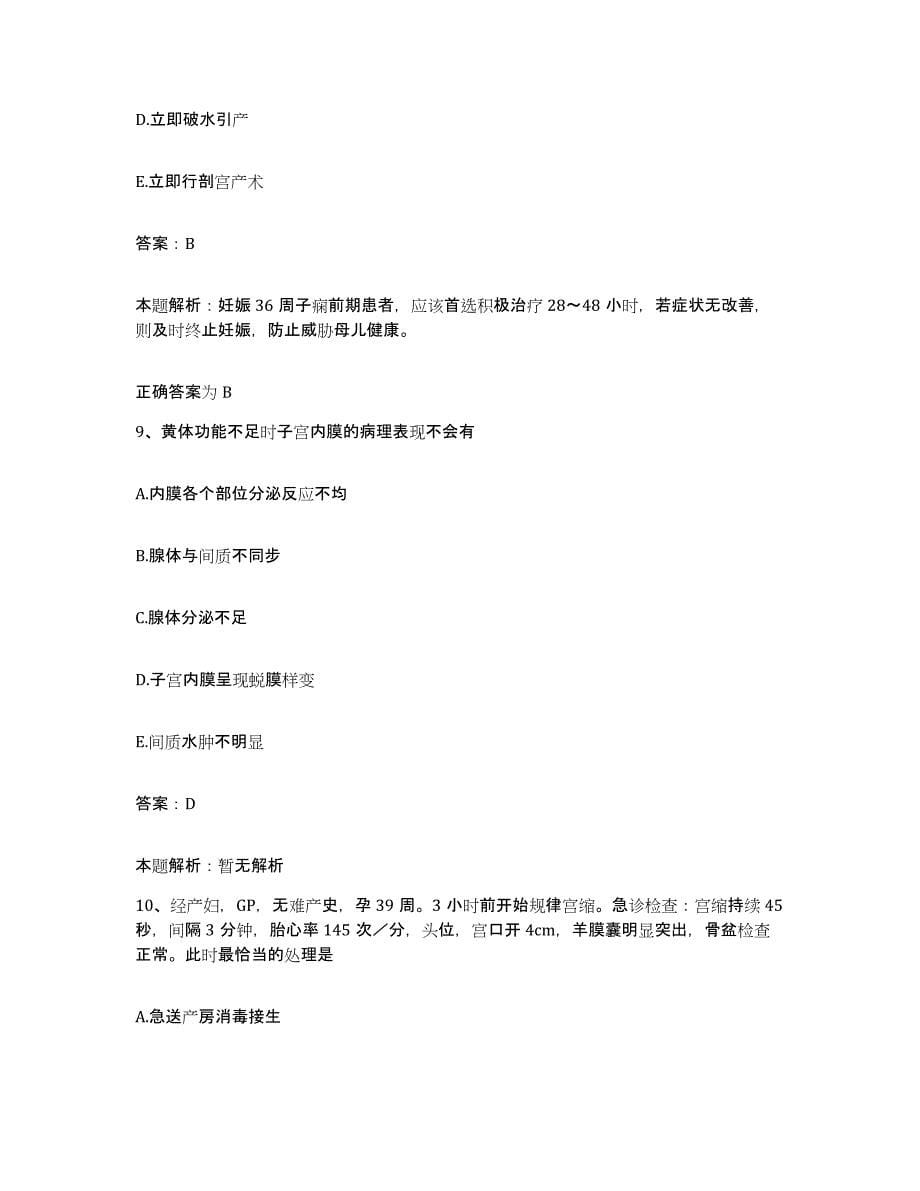 2024年度广东省和平县第二人民医院合同制护理人员招聘自我提分评估(附答案)_第5页