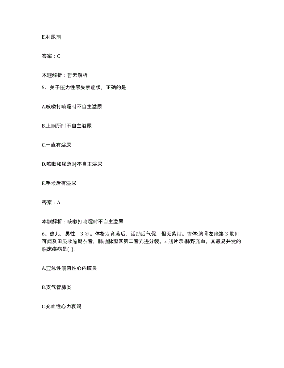 2024年度广东省阳东县人民医院合同制护理人员招聘通关题库(附带答案)_第3页