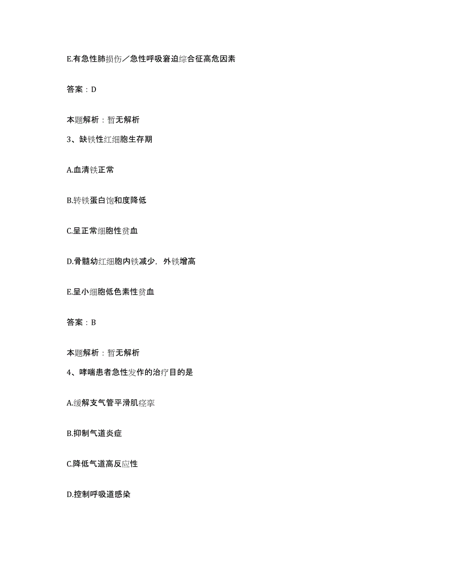 2024年度广东省连平县人民医院合同制护理人员招聘通关题库(附答案)_第2页