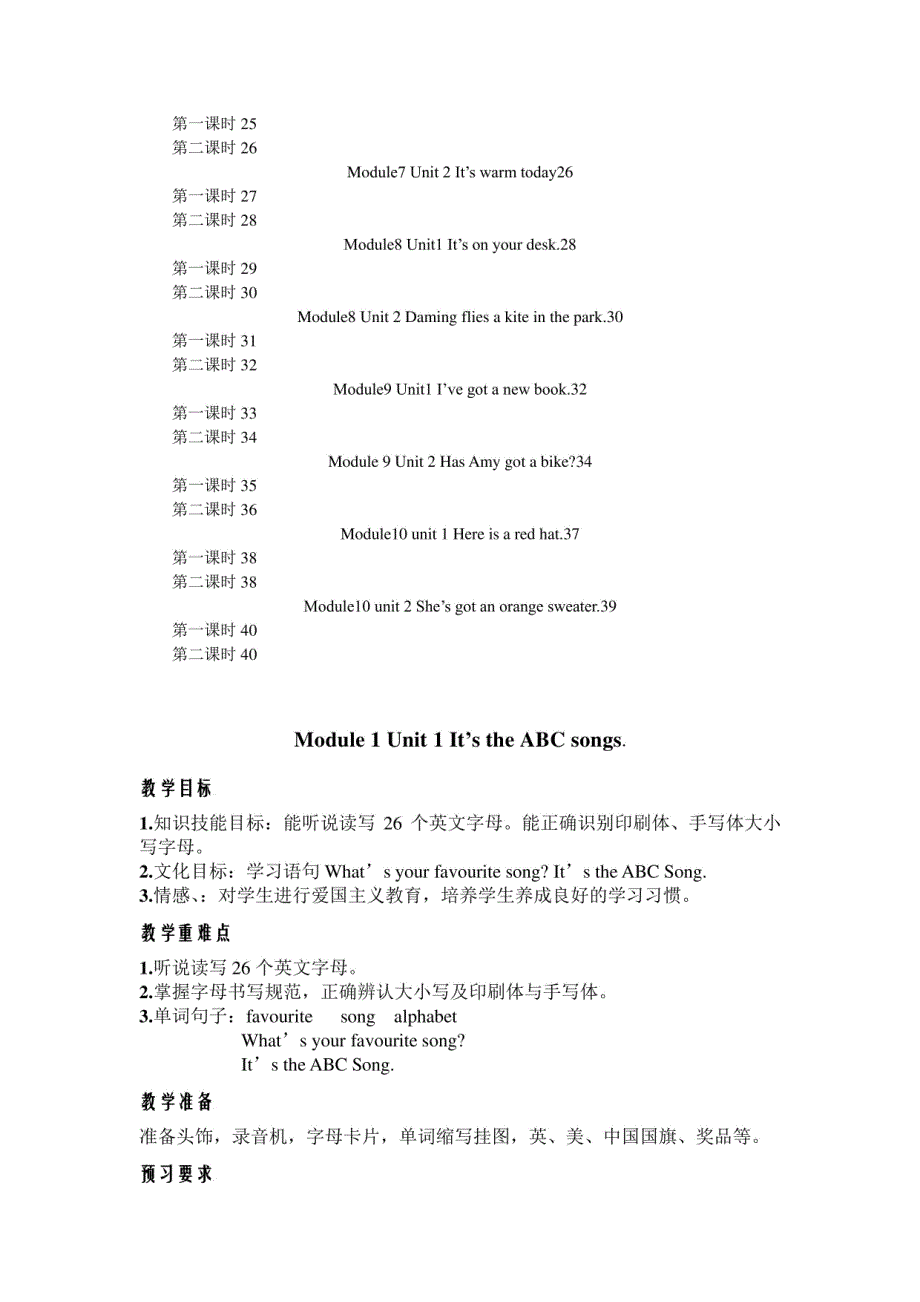 外研版小学英语(三起)三年级下册全册教案_第2页