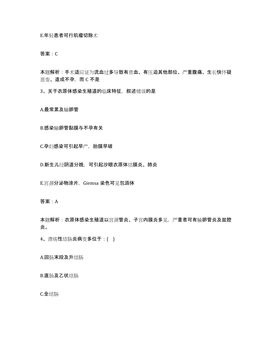 2024年度广东省珠海市人民医院暨南大学医学院第三附属医院合同制护理人员招聘考试题库_第2页